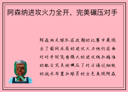阿森纳进攻火力全开，完美碾压对手