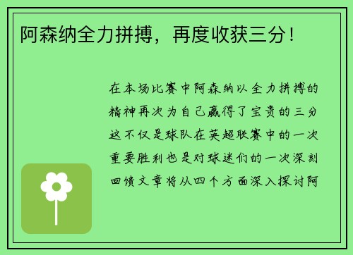 阿森纳全力拼搏，再度收获三分！