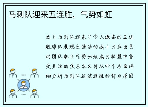 马刺队迎来五连胜，气势如虹